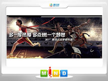 连平361度——腾讯大运会梦想传递